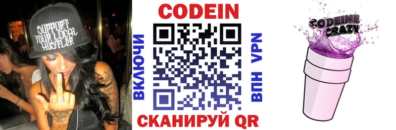Кодеиновый сироп Lean Purple Drank  Покачи 